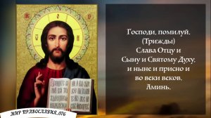 ВЕЧЕРНИЕ МОЛИТВЫ НА СОН ГРЯДУЩИЙ.