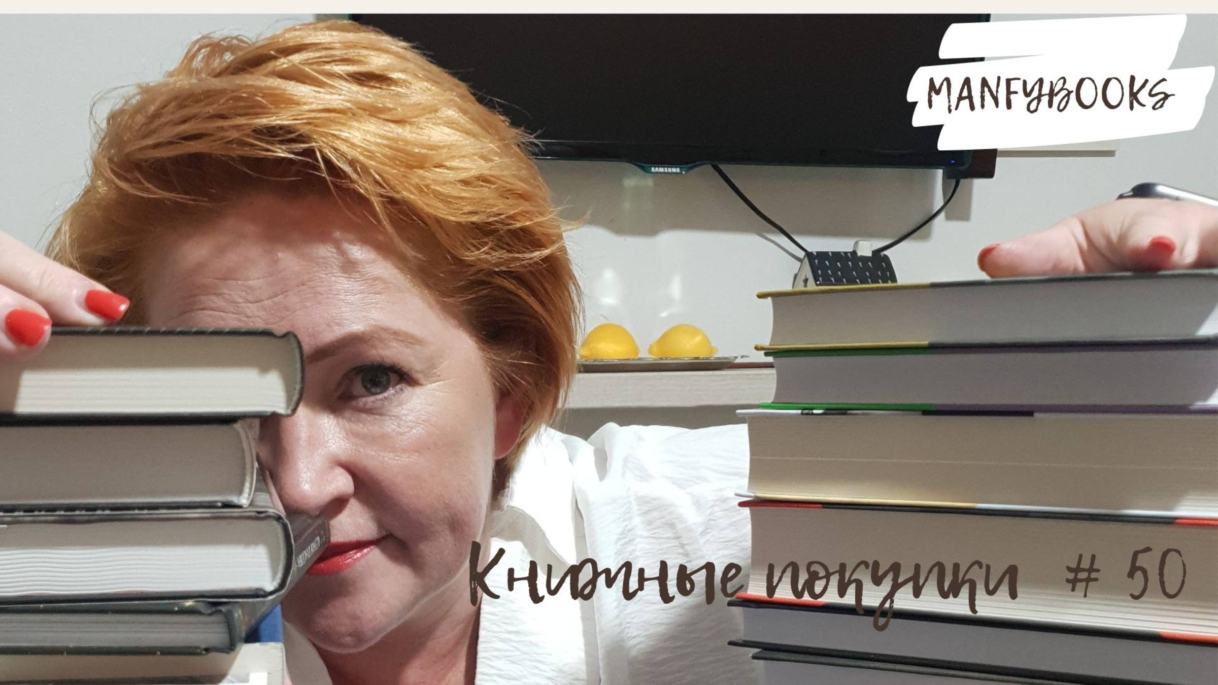 Книжные покупки # 50 смотреть онлайн