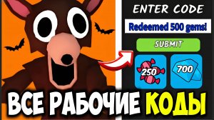 🎉 ВСЕ РАБОЧИЕ ПРОМОКОДЫ в 99 НОЧЕЙ В ЛЕСУ! Хэллоуинские КОДЫ на АЛМАЗЫ и КОНФЕТЫ