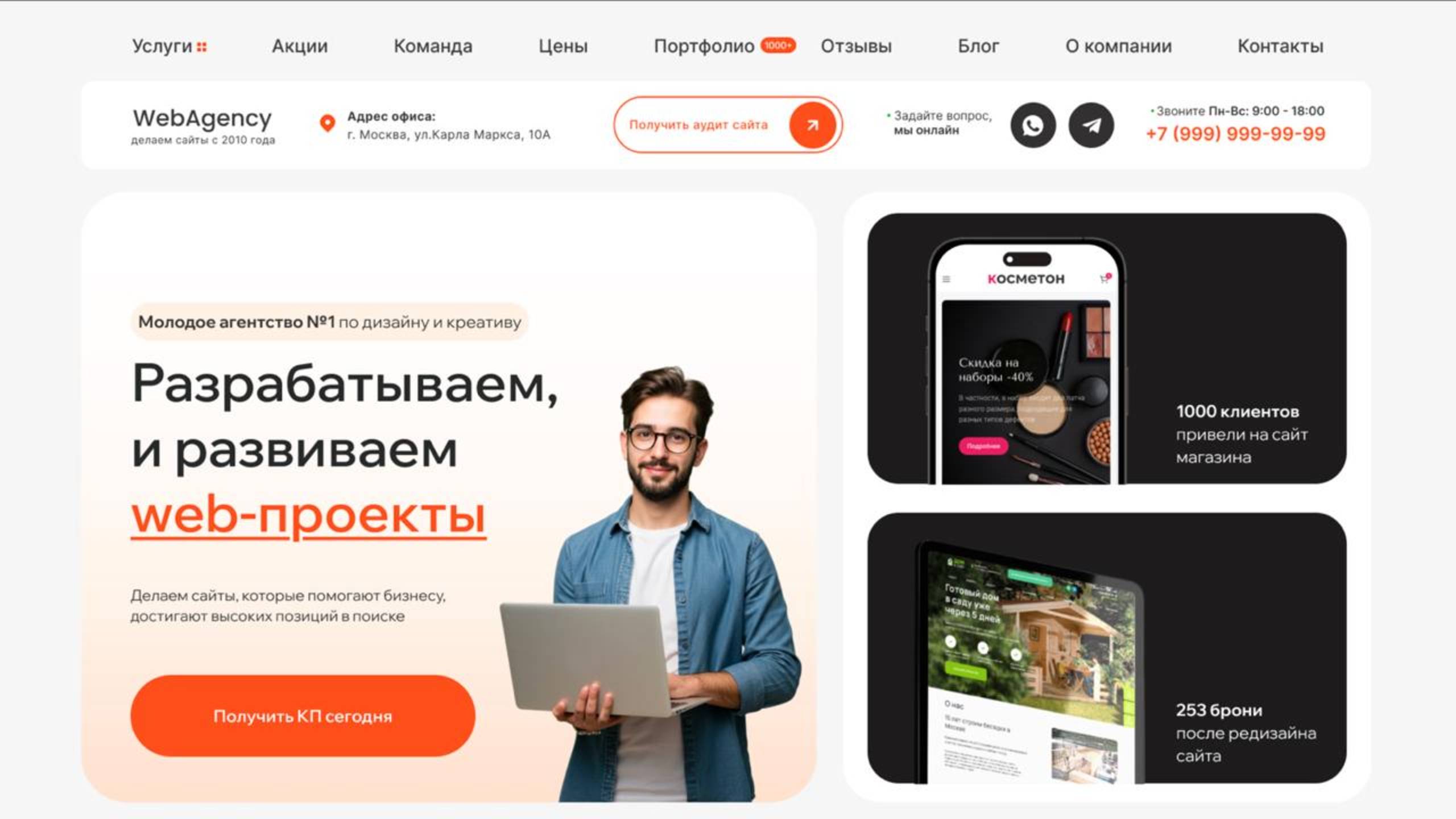 Как сделать свой идеальный сайт веб-студии. Обзор шаблона смотреть онлайн