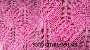 Узор спицами / Узор для джемпера #вязаниеспицами