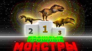 Метовые Дино 2023-2024