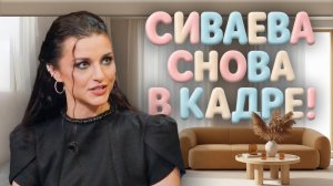 Анастасия Сиваева рассказала, куда пропала на 10 лет!  Брак, развод и возвращение в «Папины дочки»