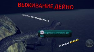 🦖🔥 ВЫЖИВАНИЕ ДЕЙНО в The cursed isle (Зе курсед айл)🔥🦖