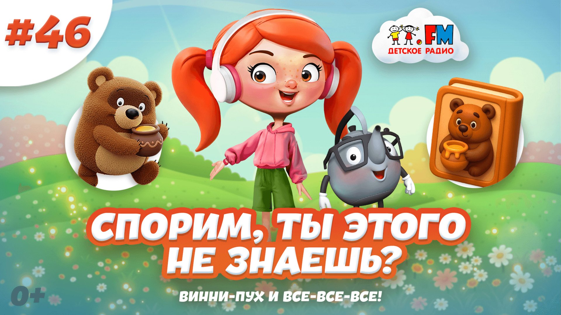 Винни-Пух реально существовал! | Спорим, ты этого не знаешь? #детскоерадио #мультик #детям #виннипух смотреть онлайн