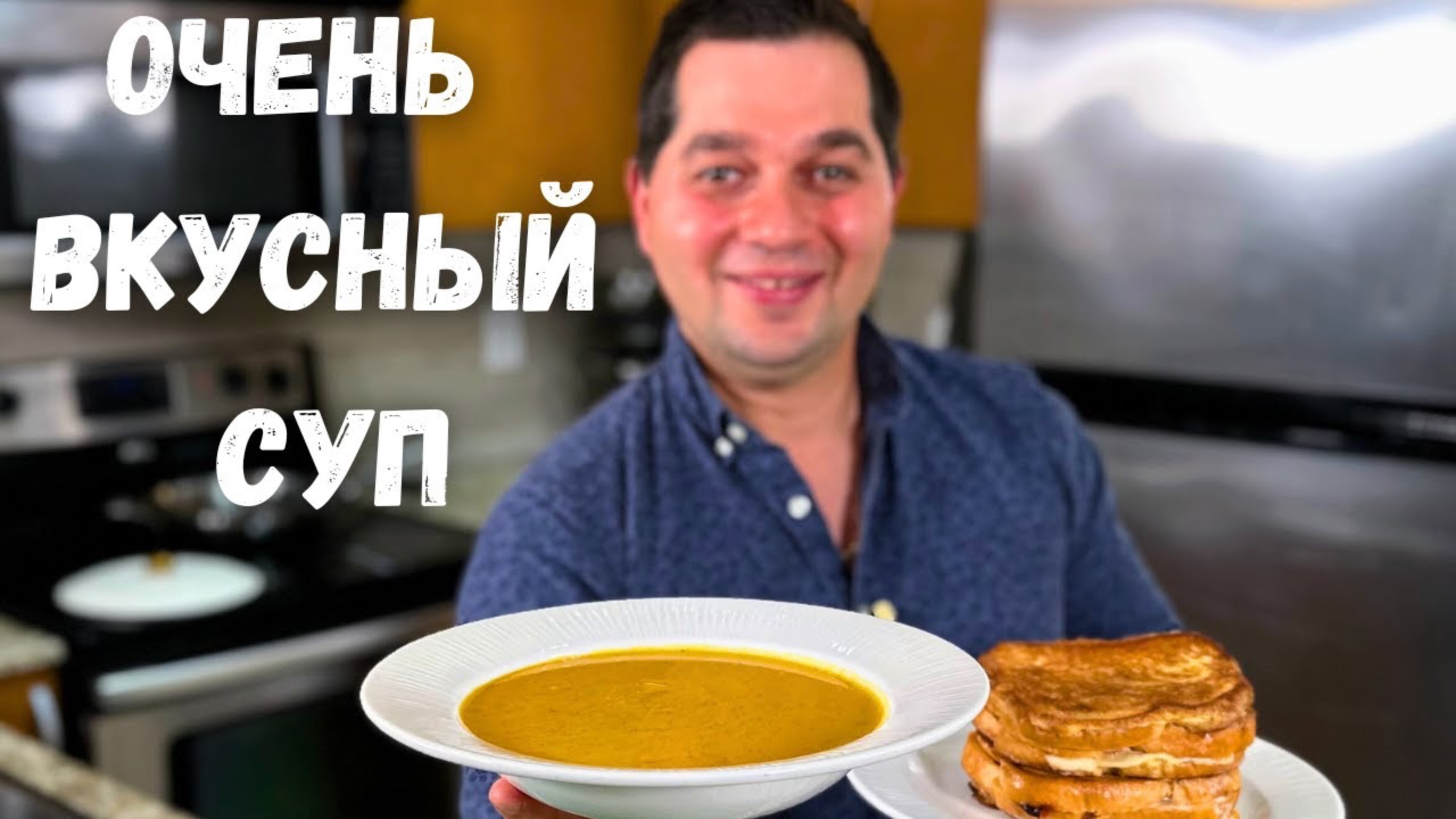 Тыквенный Суп, который Вас покорит! Такой суп из тыквы вы еще не пробовали с Горячими бутербродами! смотреть онлайн