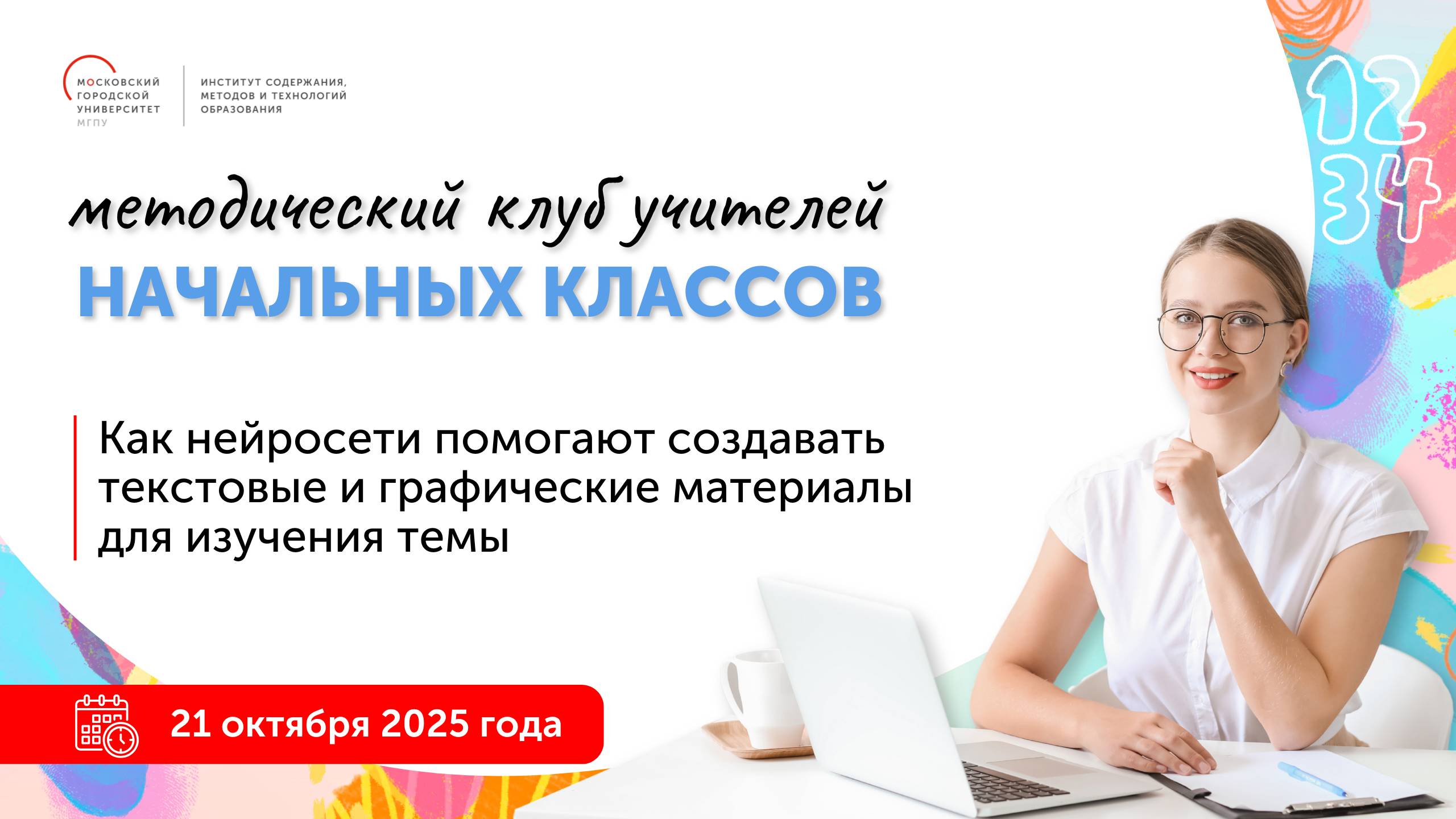 Как нейросети помогают создавать текстовые и графические материалы для изучения темы смотреть онлайн