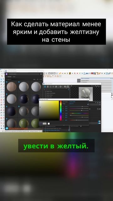 Как сделать материал менее ярким и добавить желтизну на стены смотреть онлайн