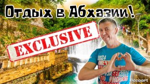 Отдых в Абхазии. Будьте ПЕРВЫМИ кто это увидит. Эксклюзивные кадры. Просто ВЗРЫВ эмоций.