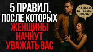 5 Жёстких Границ, После Которых Женщины Начинают Уважать Вас По-настоящему | Стоицизм