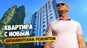 Двухуровневая квартира в Сочи с новым дизайнерским ремонтом. ЖК Фестивальный.