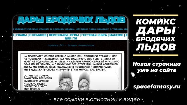 Новый эпизод - Дары бродячих льдов - научо-фантастический сериал - смотреть бесплатно смотреть онлайн