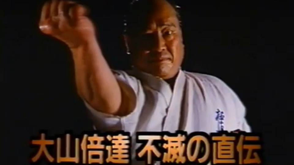 Библия Карате Кёкусинкай - Масутацу Ояма смотреть онлайн