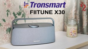 Tronsmart FIITUNE X30 //Шикарный блютуз спикер с LDAC и HiRes