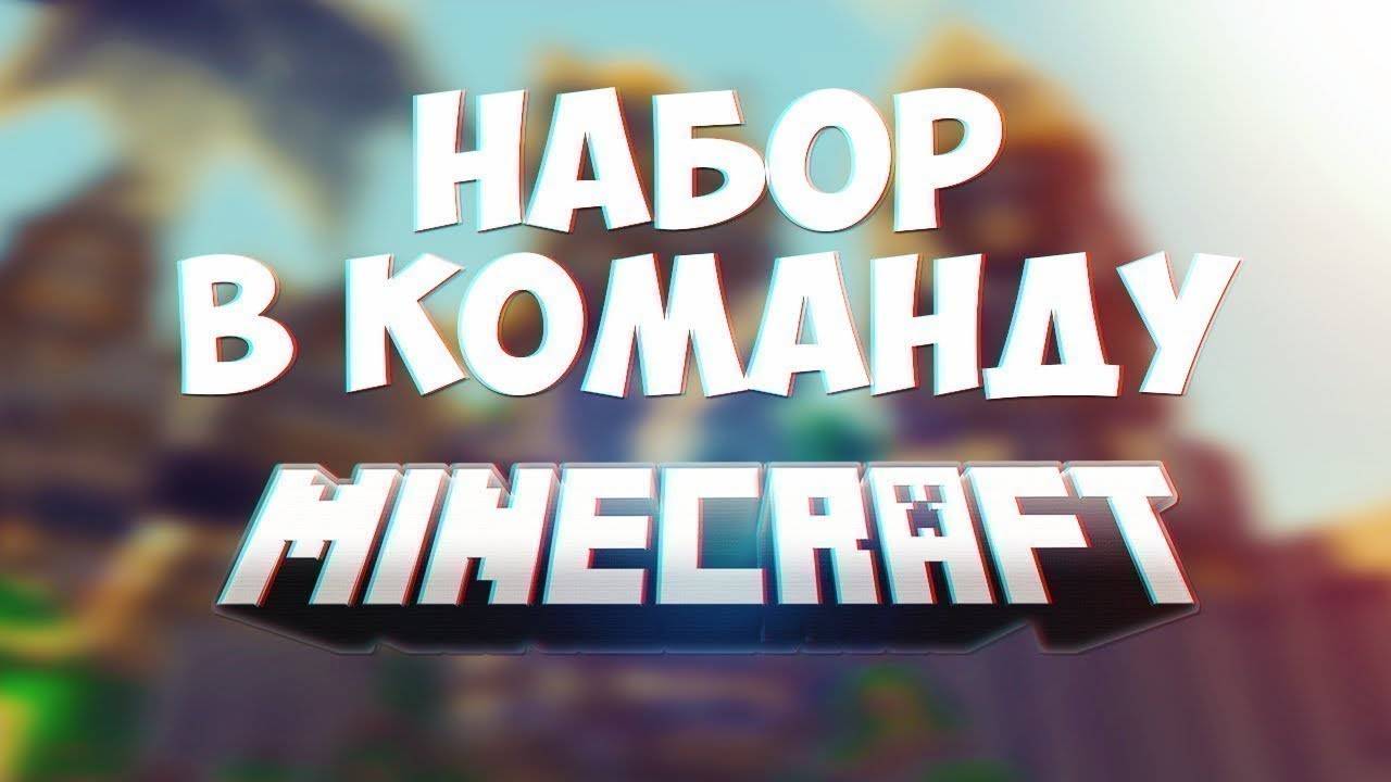 Набор в команду СП (сылка на тг в описание) смотреть онлайн