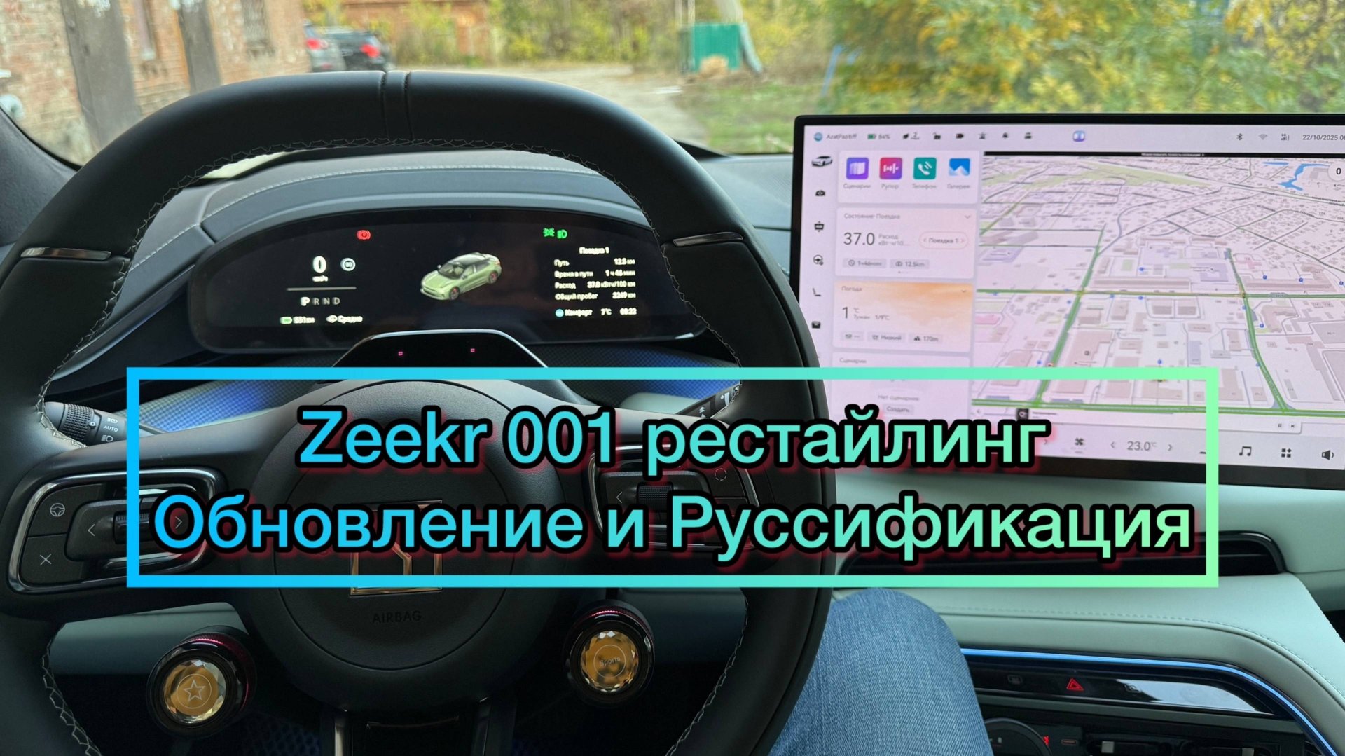 Zeekr 001 рестайлинг Руссификация и обновление на OS 6.5.2 в Уфе смотреть онлайн