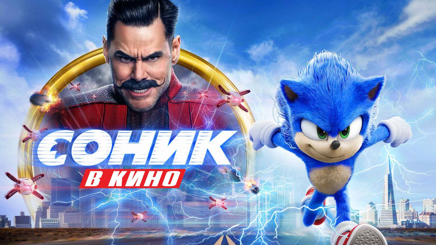 Соник в кино (2020) | Sonic the Hedgehog (Дубляж) смотреть онлайн