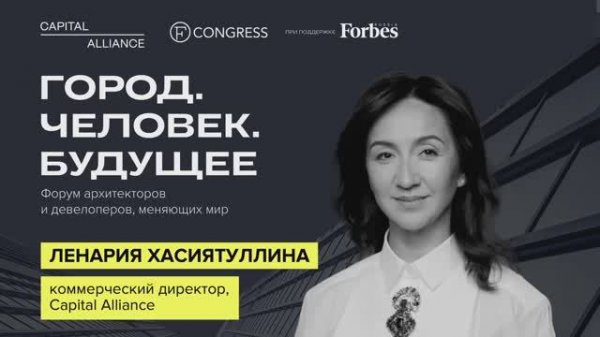 Интервью. Ленария Хасиятуллина, коммерческий директор, Capital Alliance.