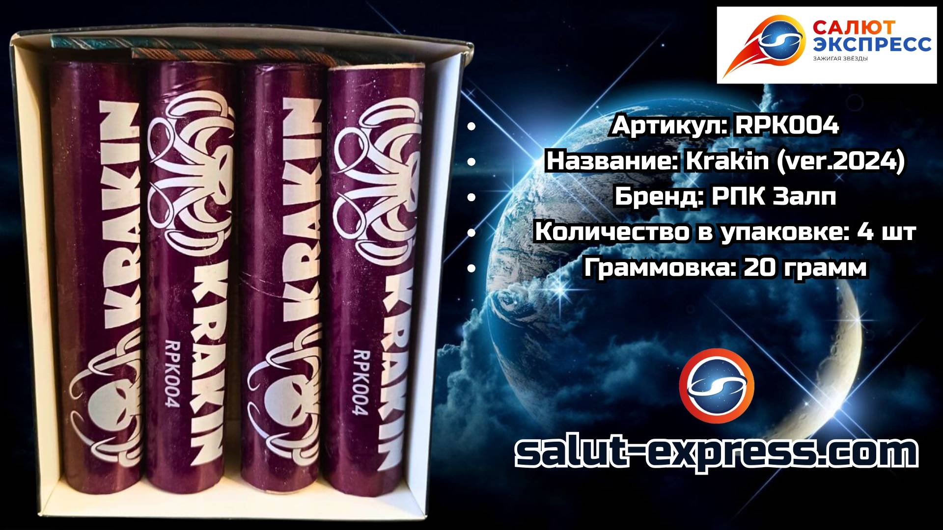 RPK004 Krakin | мощная петарда (20 г, 1 и 4 шт.) | РПК Залп смотреть онлайн