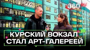 Курский вокзал украсили картины российских художников