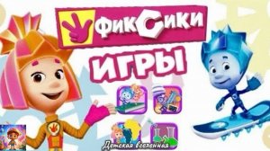 ФИКСИКИ / ОБУЧАЮЩИЕ ИГРЫ С НОЛИКОМ И СИМКОЙ / ДЕТСКАЯ ВСЕЛЕННАЯ / 10