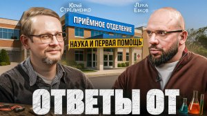 Ответы от: Наука и прифронтовая медицина Донбасса