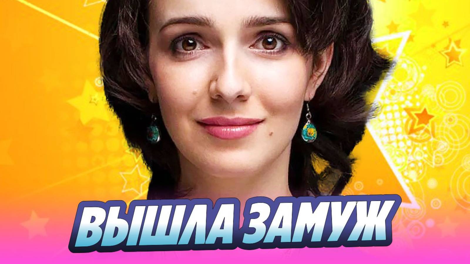 Актриса Валерия Ланская вышла замуж 🔥 Новости Шоу-Бизнеса смотреть онлайн