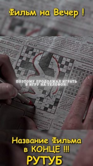 Фильм на вечер