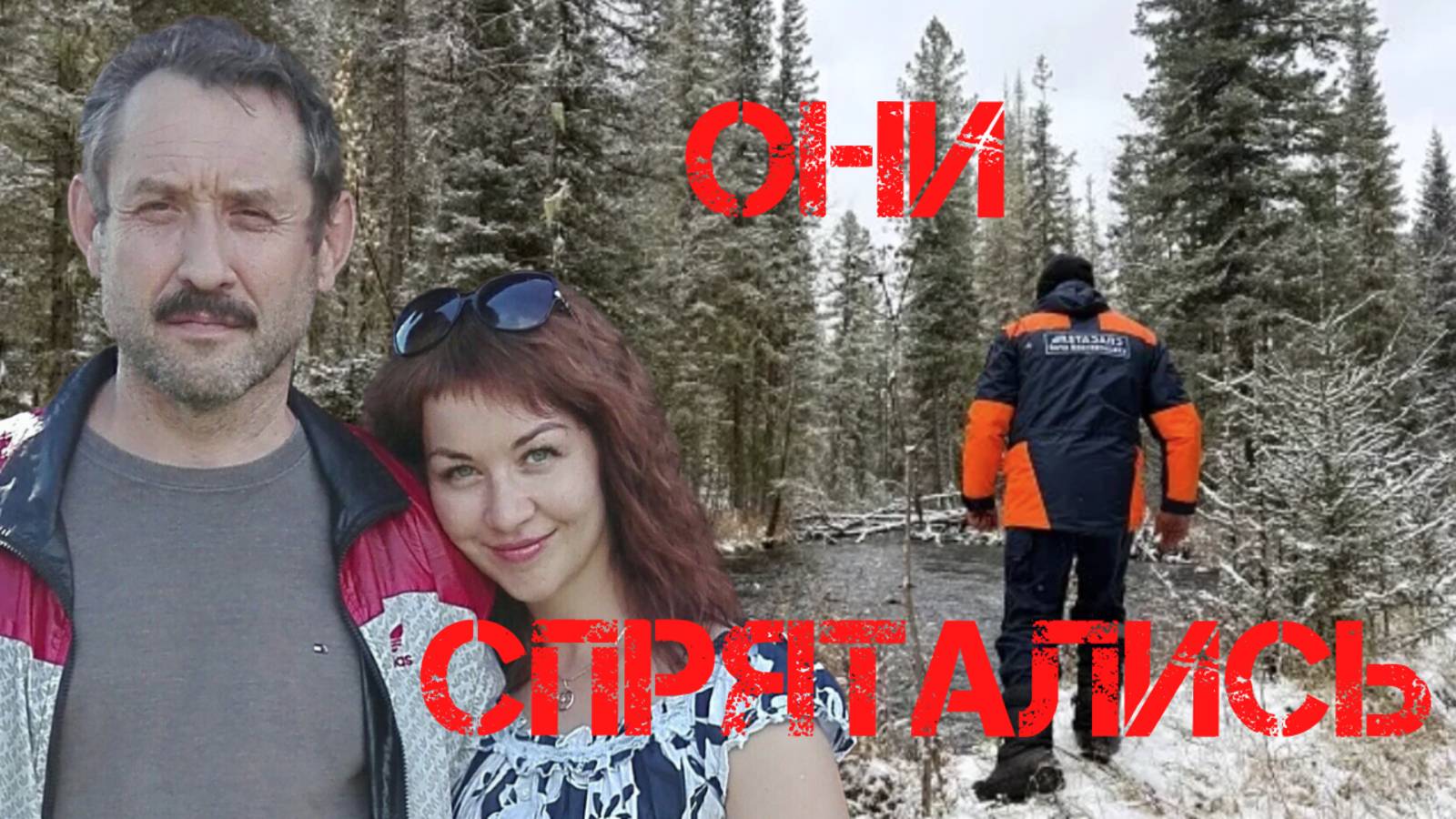 Усольцевы прячутся и ждут когда их вывезут смотреть онлайн