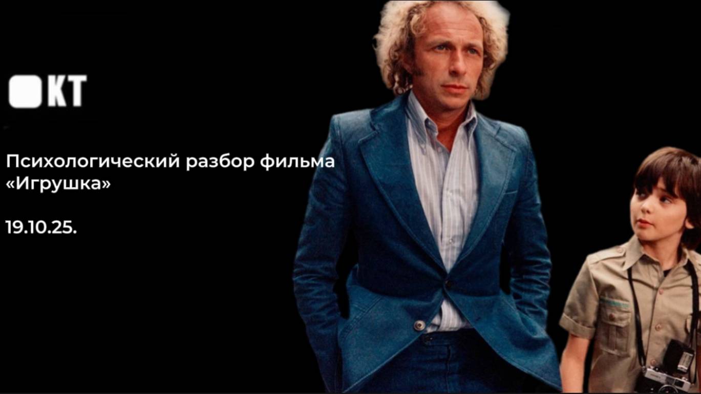 Психологический разбор фильма 