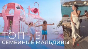Семейные отели на Мальдивах. ТОП-5