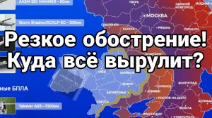 22 ОКТЯБРЯ! РЕЗКОЕ ОБОСТРЕНИЕ ! КУДА ВСЁ ВЫРУЛИТ