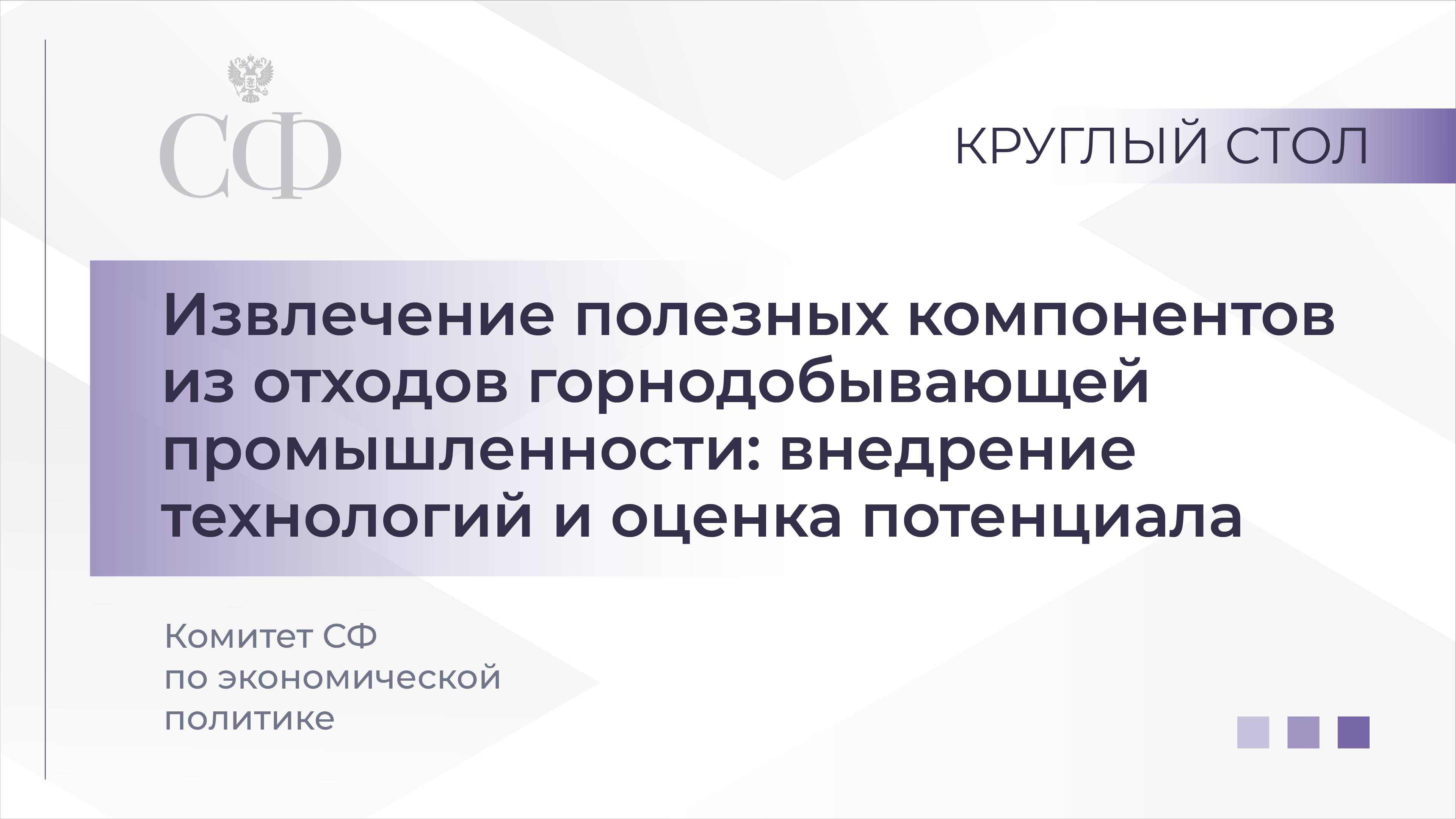 Извлечение полезных компонентов из отходов горнодобывающей промышленности: внедрение технологий и оц смотреть онлайн