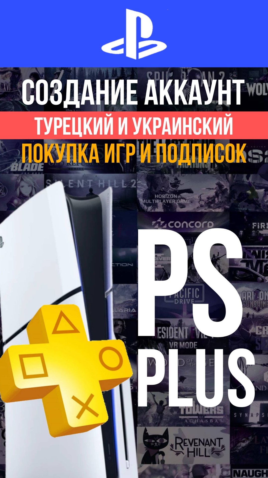 Как создать аккаунт ПС5 ПС4 | Купить игр и подписки PS Plus | #ps5 #ps4 #игры #psstore #psplus смотреть онлайн