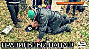 ПРАВИЛЬНЫЙ ПАЦАН / ЗАПИСЬ ПРЯМОГО ЭФИРА / (18+)