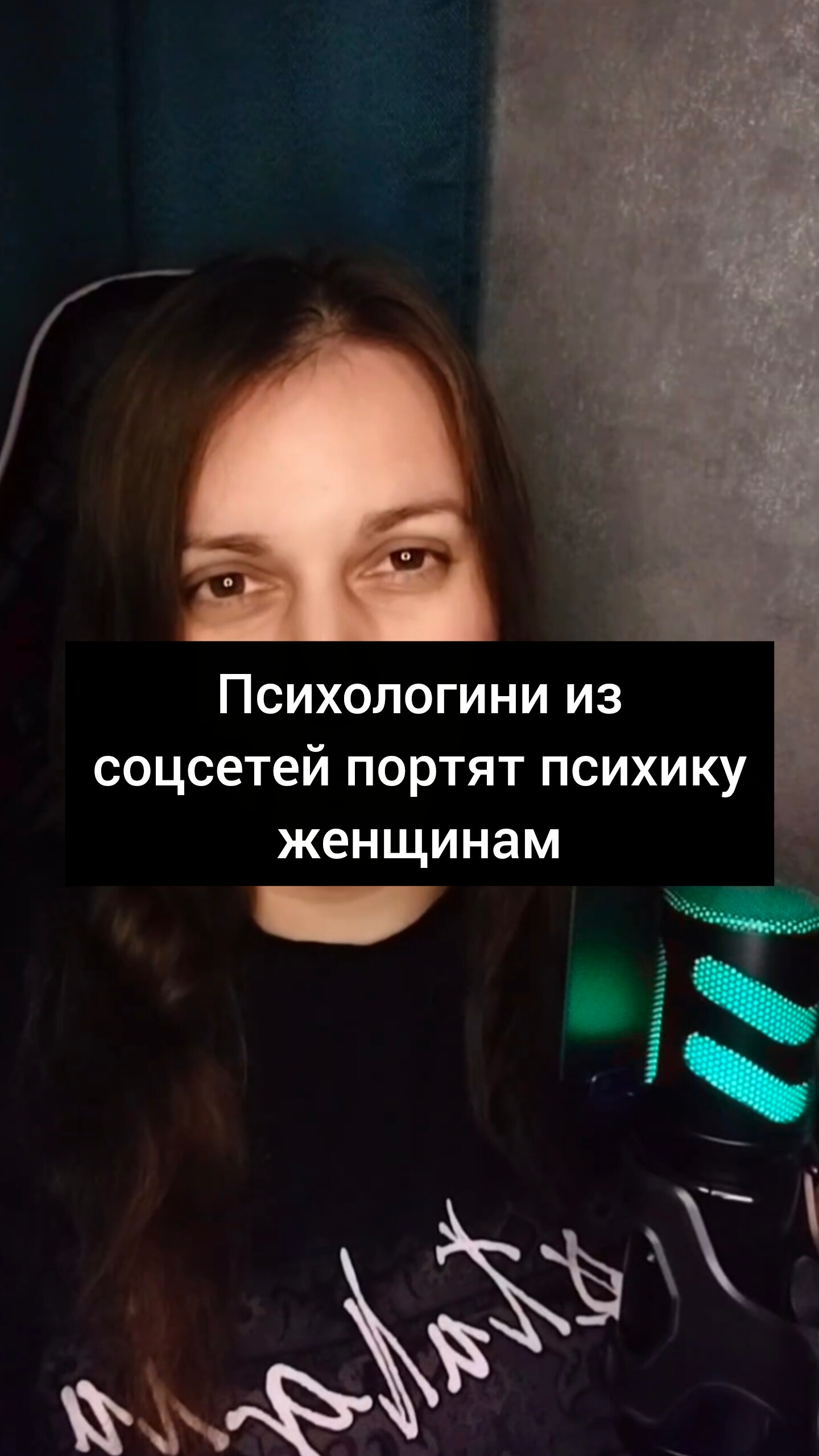 Психологини из соцсетей портят жизнь современным женщинам смотреть онлайн