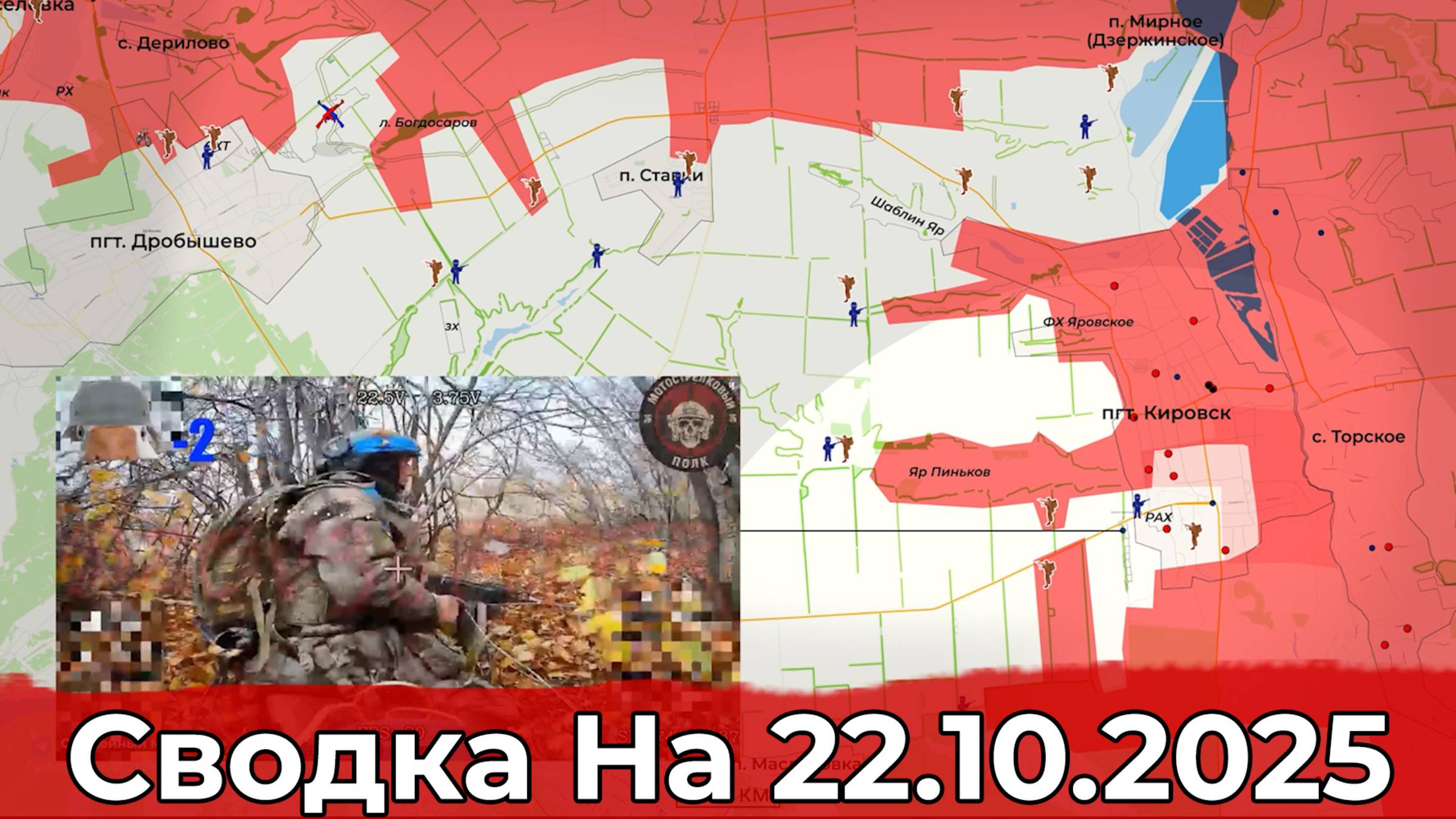 Взятие Павловки и продвижение на Краснолиманском направлении. Сводка на 22.10.2025 г. смотреть онлайн