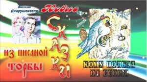 Кому польза от ссоры