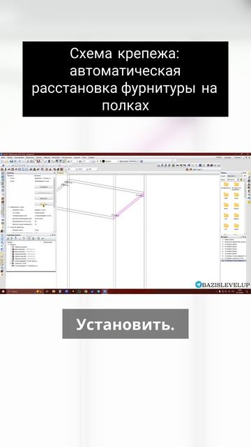 Схема крепежа_ автоматическая расстановка фурнитуры на полках смотреть онлайн