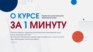 Педагогика дополнительного образования детей (340ч)