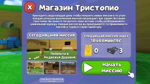 проходим миссию Тристопио Пенальти в Super bear adventure