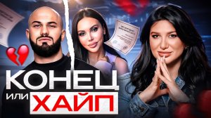 Джиган и Оксана Самойлова: почему их брак ОБРЕЧЕН? Разбор по датам рождения!