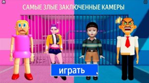 МАЛЬЧИКИ ПРОТИВ ДЕВОЧЕК, МАМА И РУМИ ПРОТИВ ЗЛОГО УЧИТЕЛЯ И ЧОЛ СУ? ОББИ РОБЛОКС #roblox #robby