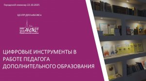 Цифровые инструменты в работе педагога дополнительного образования
