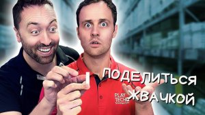 Забирая последнюю жвачку...