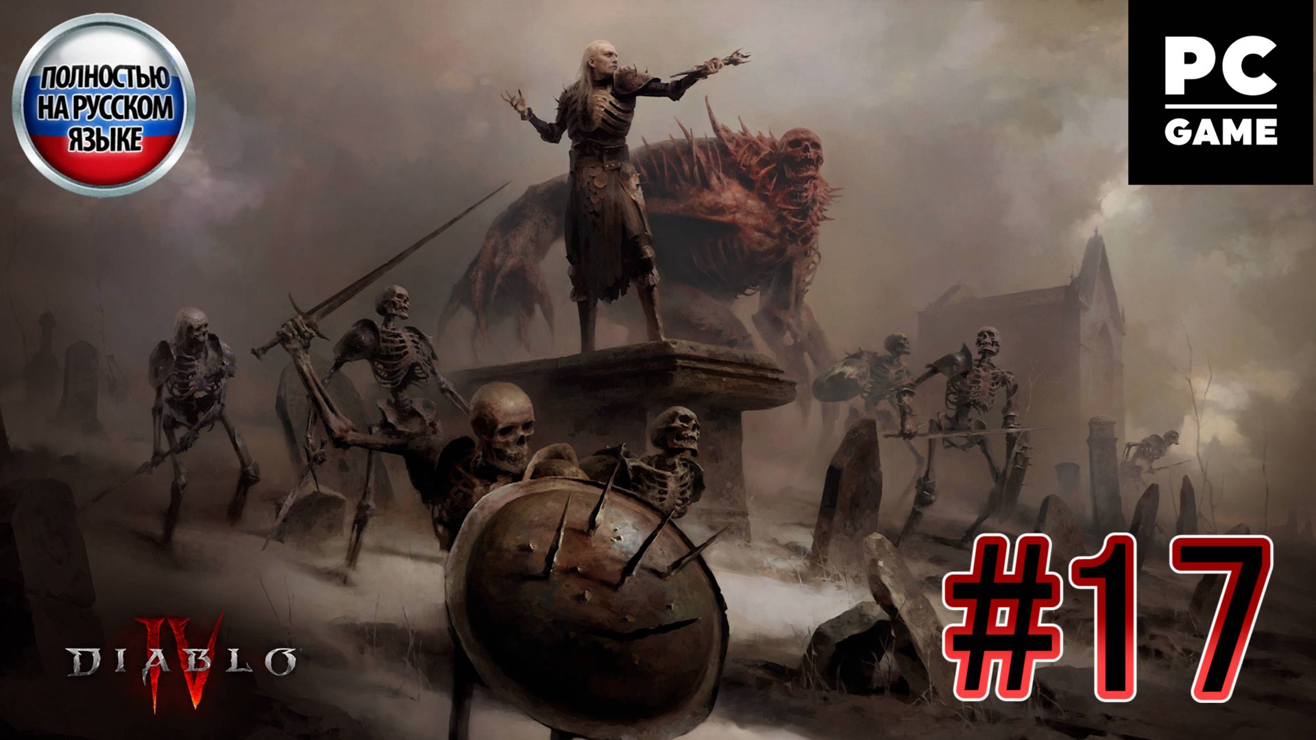 Diablo IV: Vessel of Hatred ►ЧАСТЬ 17►КИОВАШАД ►Погружение во Тьму ►Кровавая тропа ►Путь в Кураст смотреть онлайн