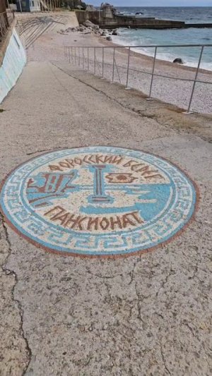 Крым Форосский берег