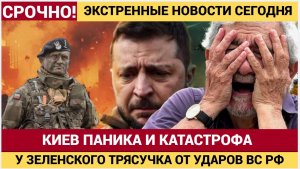 УКРАИНА В ШОКЕ! Давка и истерия! Что происходит в Киеве после мощного удара ВС РФ