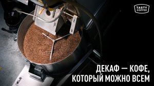 Все про кофе без кофеина