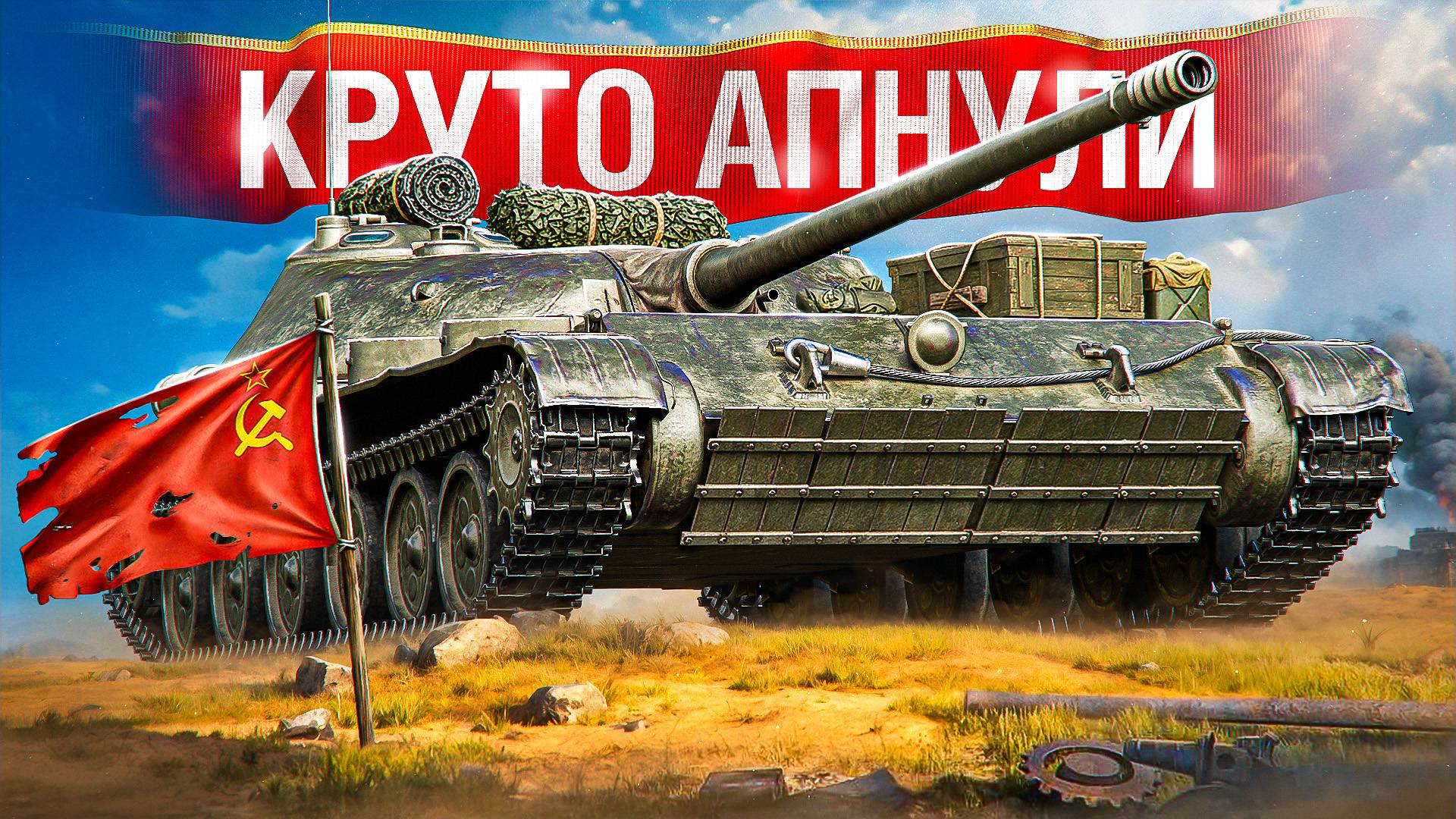 Шотник — Об.416 Стал Имбой После Апа!